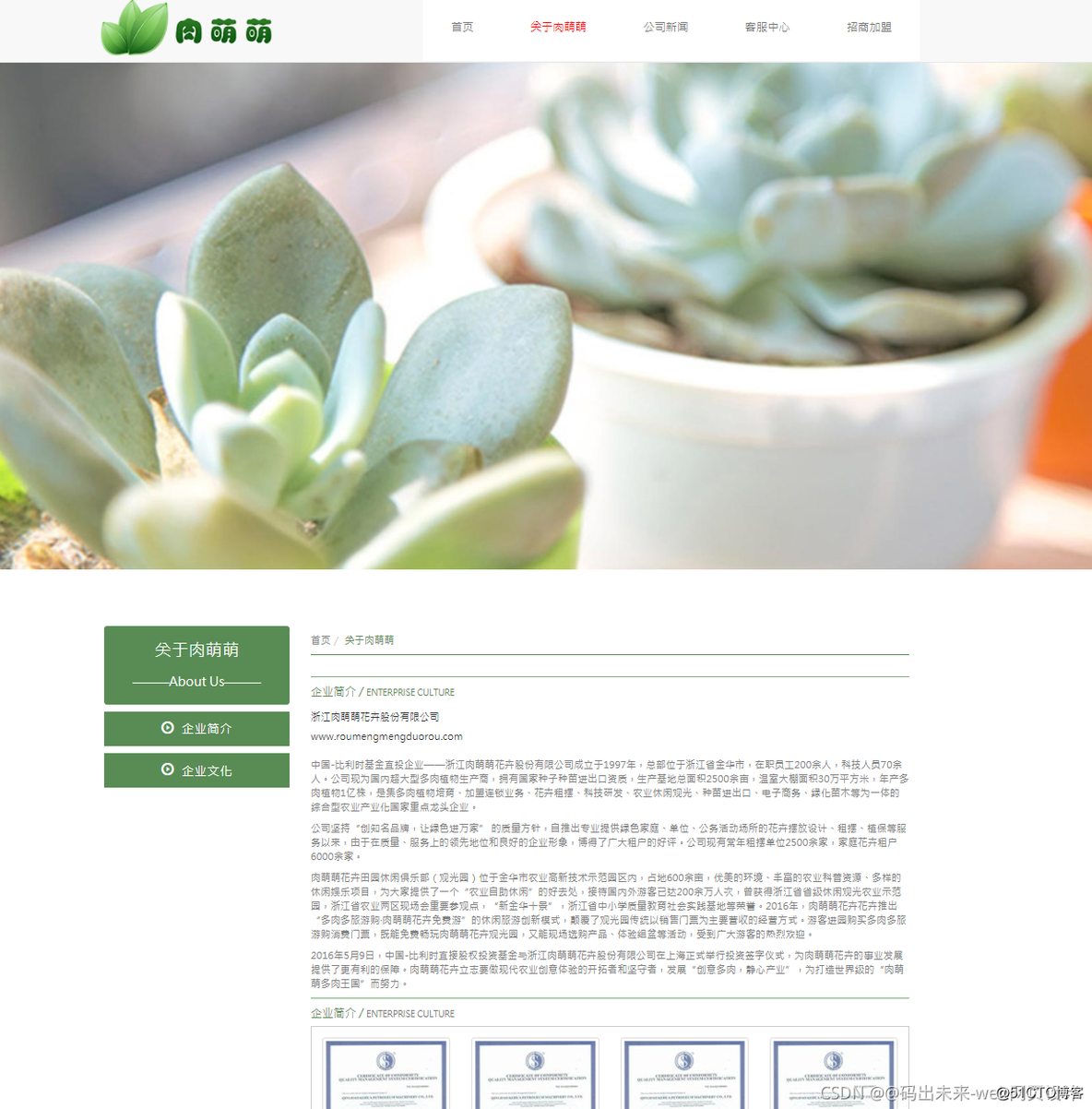 web前端期末大作业 html+css+javascript网页设计实例 企业网站制作 (绿色植物网站设计)..._bootstrap_02