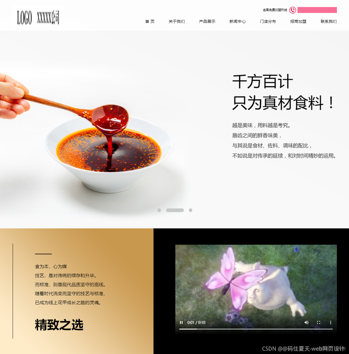 HTML5期末大作业：餐饮美食网页设计——精美花甲美食网页(8页) HTML+CSS+JavaScript_javascript