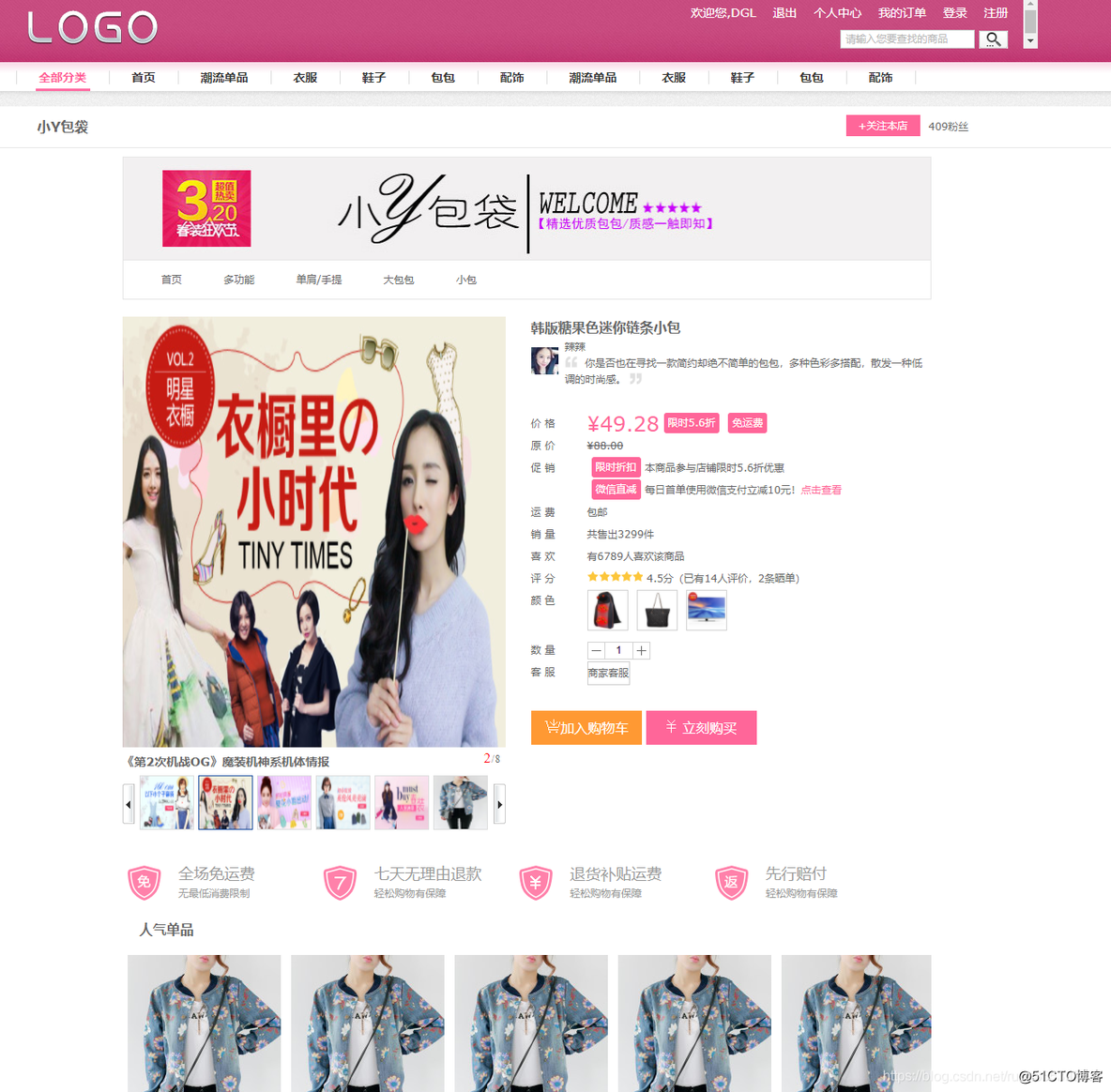 web网页设计期末课程大作业~粉色的服装购物商城页面模板(HTML+CSS+JS)_web_04