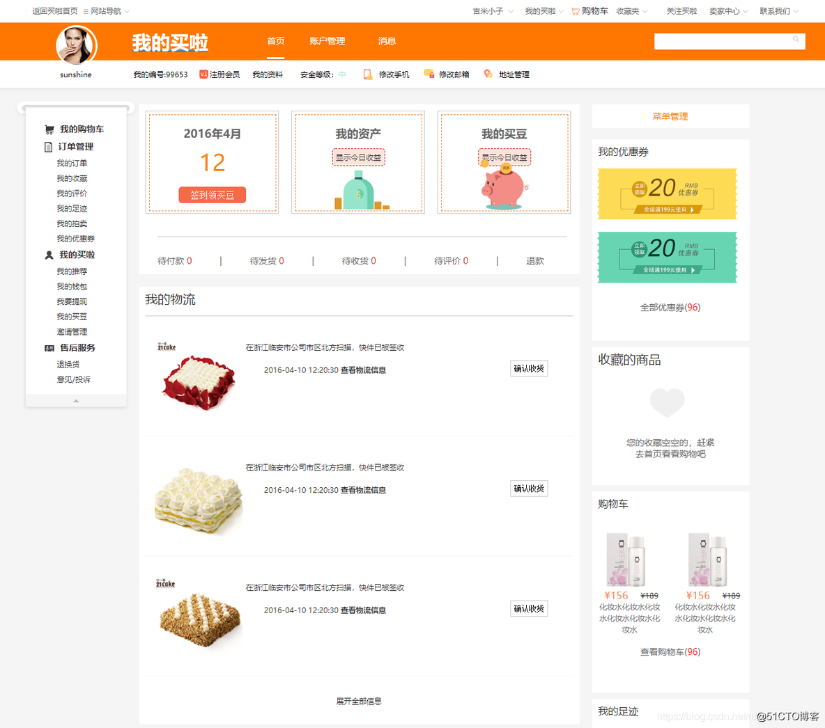 HTML期末作业作业-仿商城个人中心网站模板(HTML+CSS+JavaScript)_html