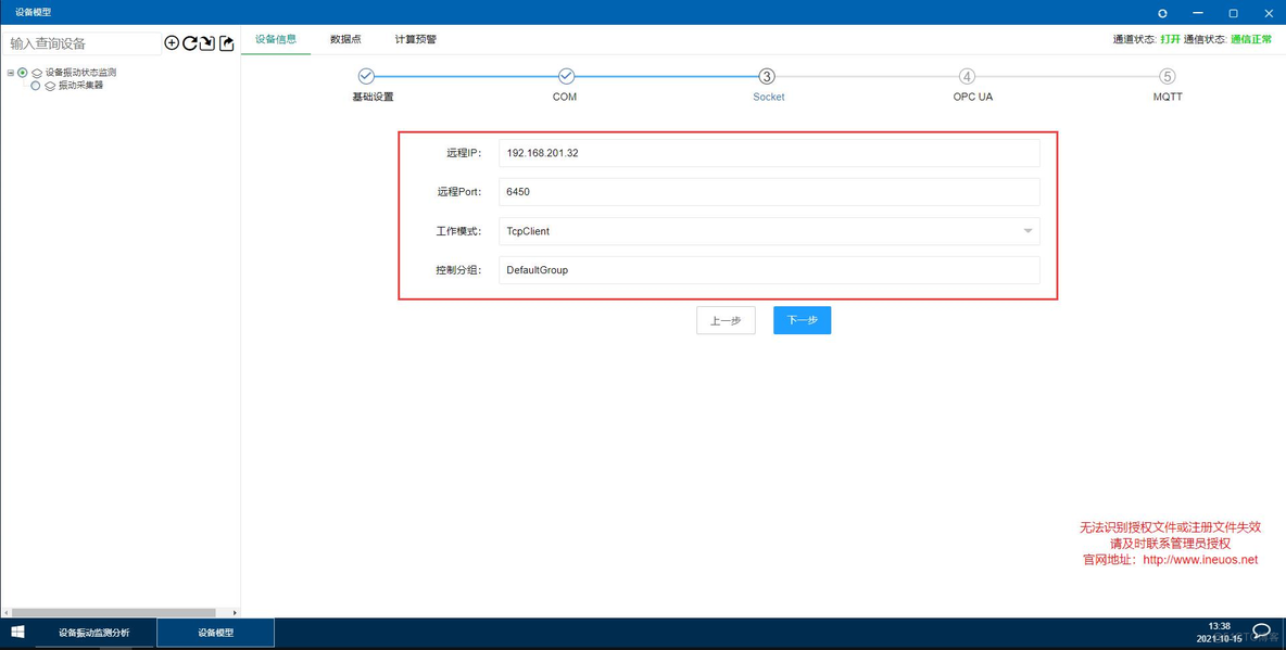 iNeuOS工业互联网操作系统，设备振动状态监测、预警和分析应用案例_故障诊断_06