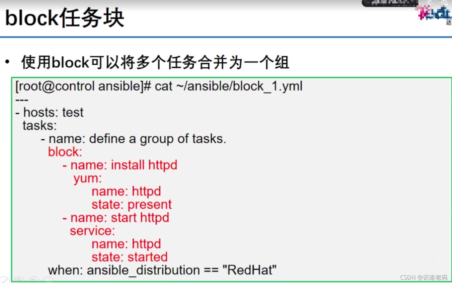 block任务块_ansible