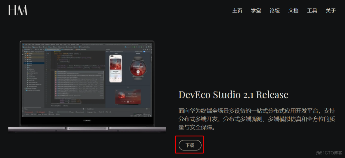 安装Mac版鸿蒙开发工具-DevEco Studio_开发环境