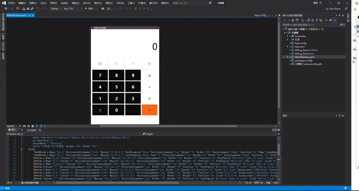 用十种编程语言开发计算器应用-第十篇-C#(Windows桌面软件)_编程语言_03