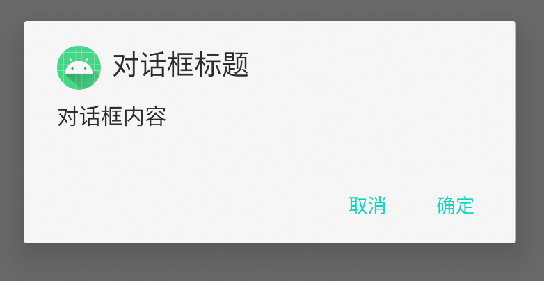 安卓开发入门教程-UI控件_AlertDialog_html