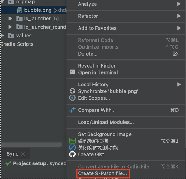 Android Studio 制作点九图(.9图)_解决方案_02