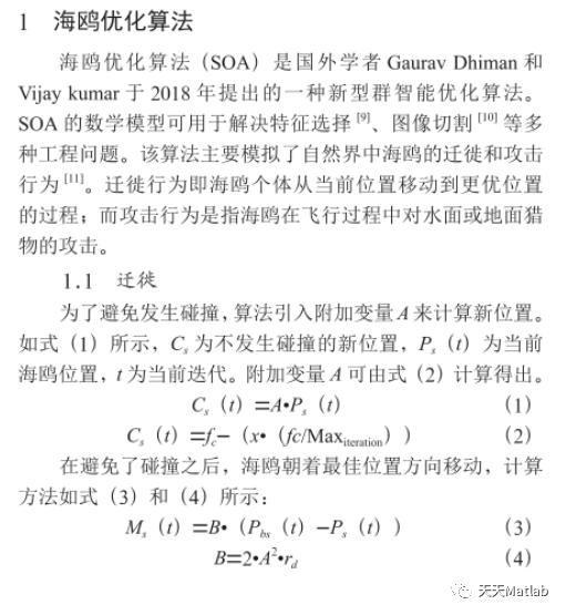 【优化求解】基于海鸥算法SOA求解单目标matlab源码_海鸥算法