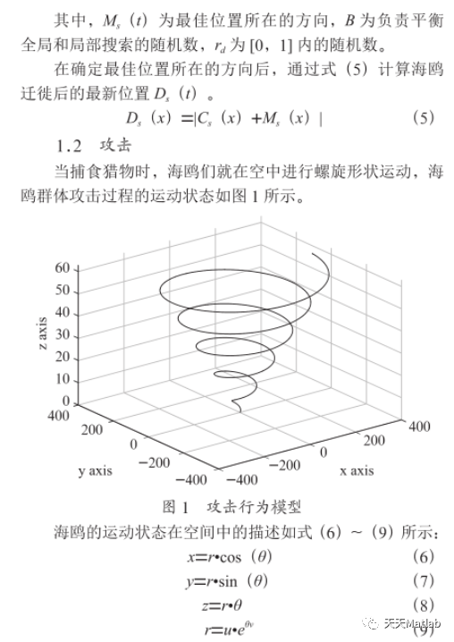 【优化求解】基于海鸥算法SOA求解单目标matlab源码_海鸥算法_02