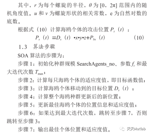 【优化求解】基于海鸥算法SOA求解单目标matlab源码_海鸥算法_03