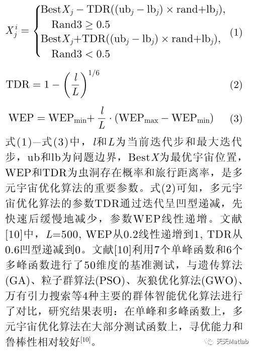 【优化求解】基于多元宇宙MVO算法求解最优目标matlab源码_多元宇宙算法_03