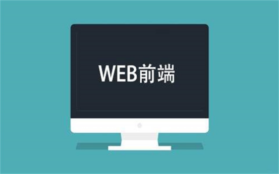 Web前端开发好学吗？提高效率有哪些方法_Web前端开发