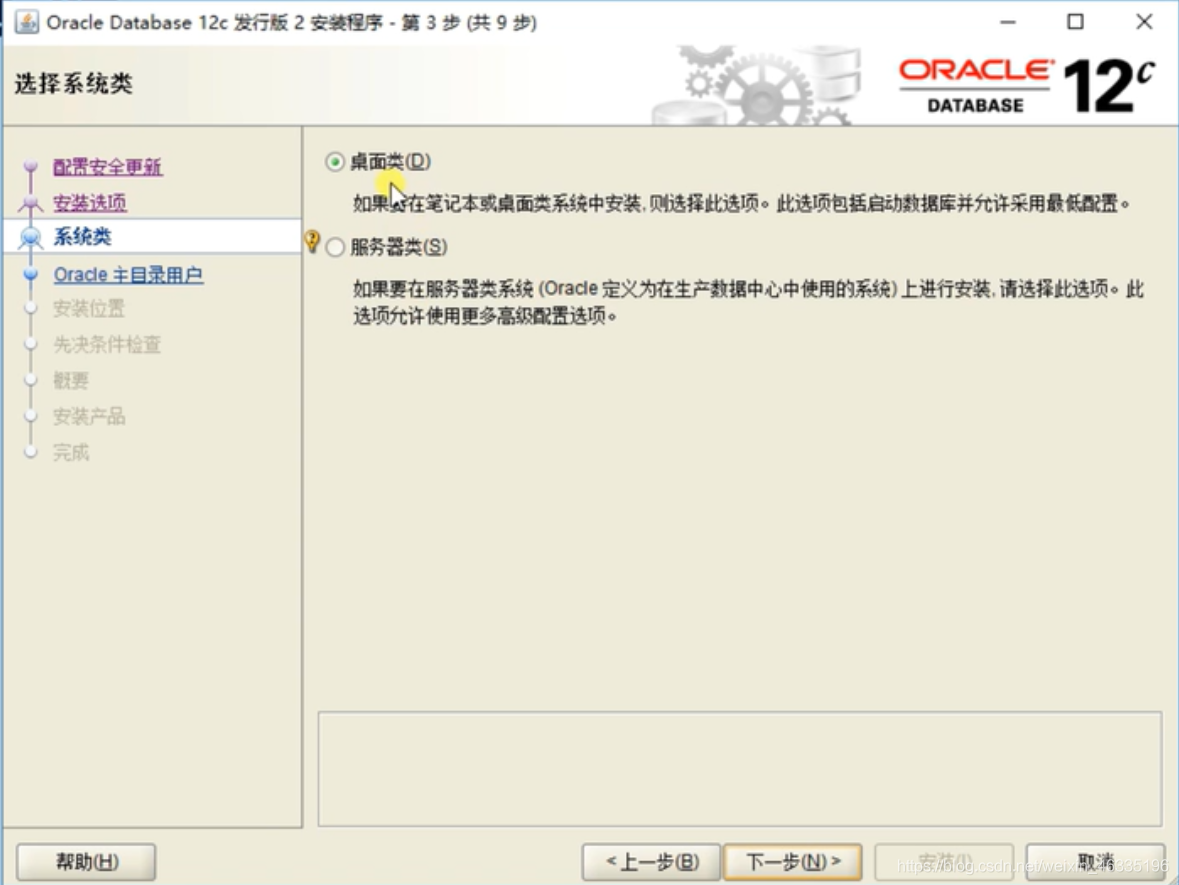 Oracle12C安装教程_服务器类_05