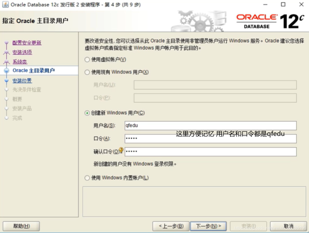 Oracle12C安装教程_服务器类_06