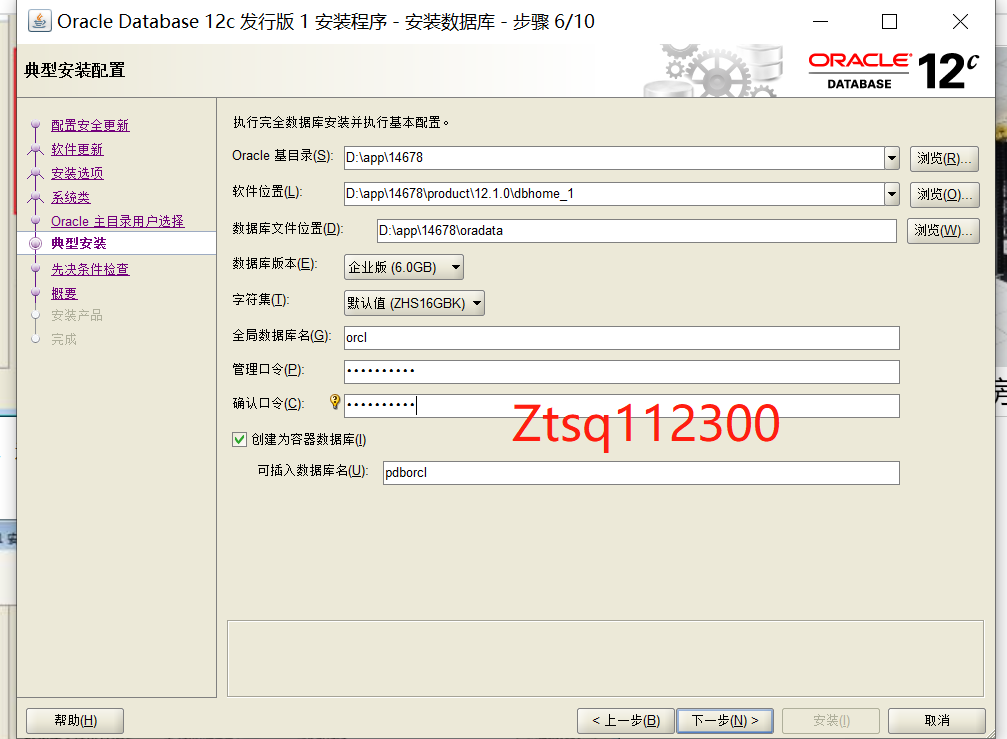 Oracle12C安装教程_服务器类_07