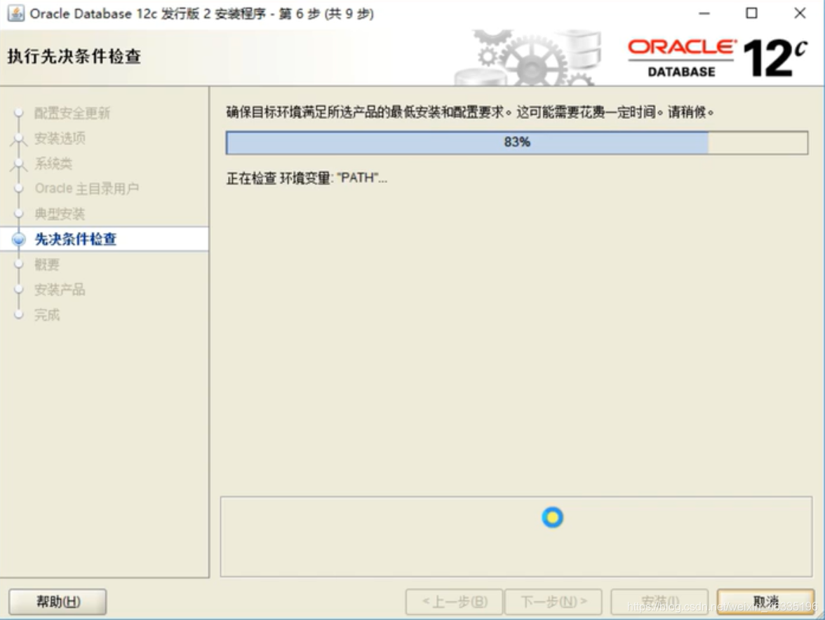 Oracle12C安装教程_数据库_08