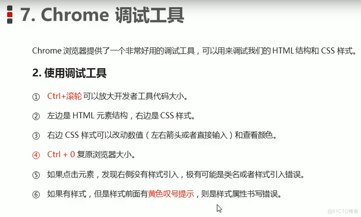 chrome调试工具与emmet语法_IT