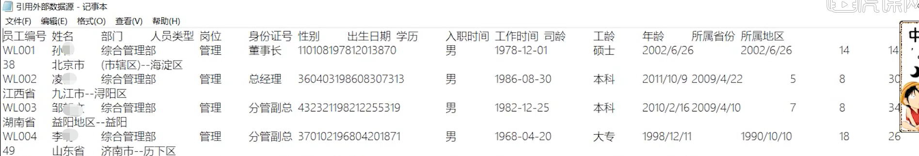 16、数据透视表—导入外部数据源创建_txt文件_06