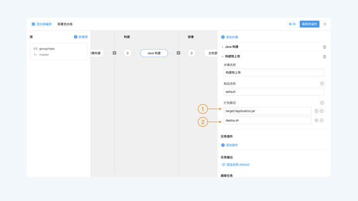 如何通过云效Flow完成自动化部署—主机部署_持续交付_17