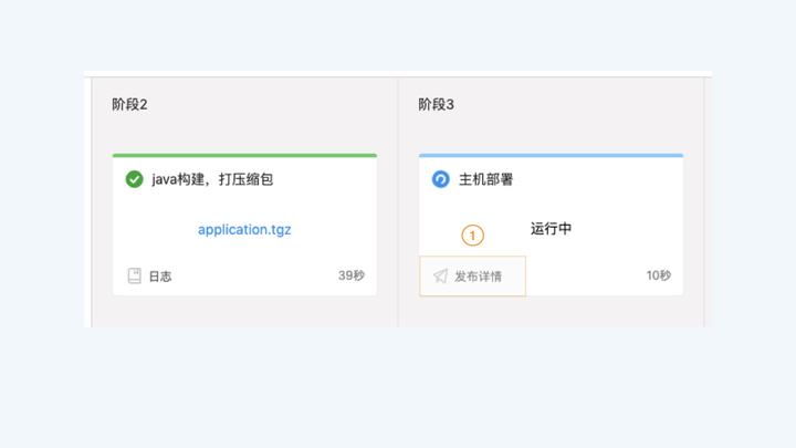 如何通过云效Flow完成自动化部署—主机部署_模版_20