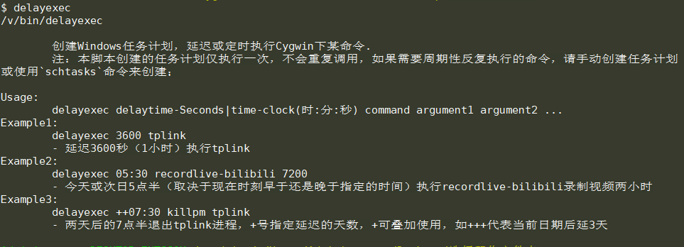 Shell脚本：（delayexec）Cygwin下调用schtasks创建Windows任务计划，实现延迟或定时执行某一命令_Bash