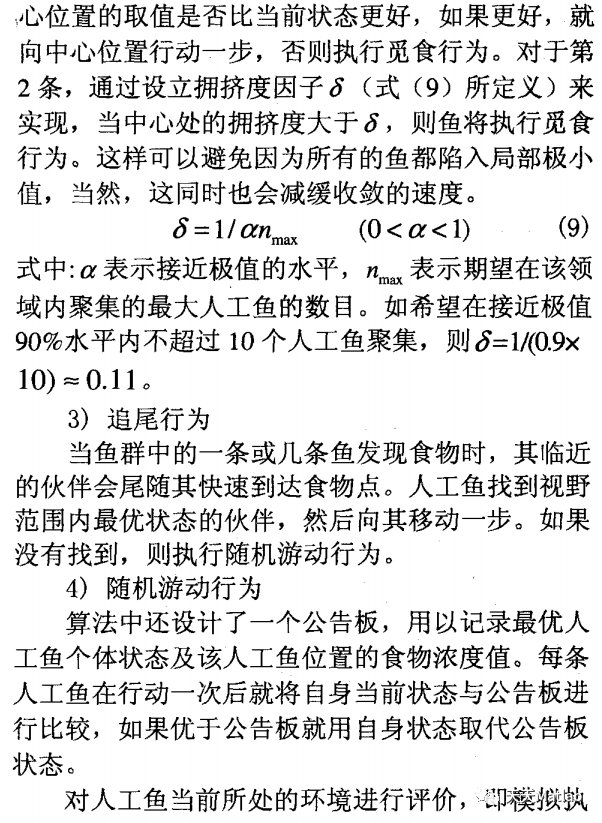 【优化调度】基于人工鱼群算法求解梯级水库优化调度matlab源码_优化调度_04