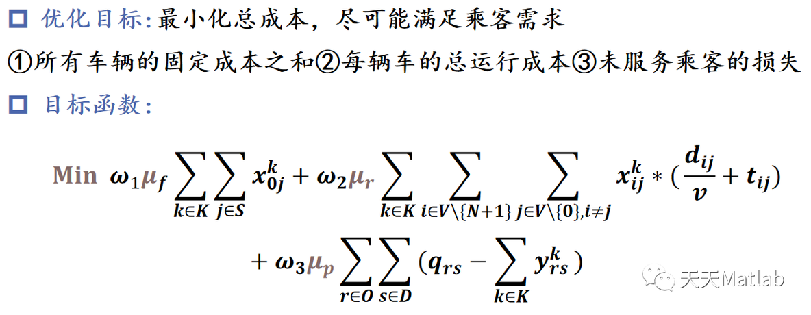 【路径规划】基于遗传和禁忌搜索算法求解带时间公交车车辆路径规划问题matlab源码_VRP