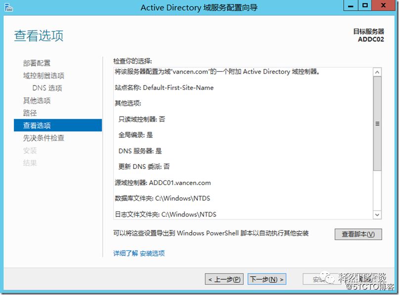 window server 2012 搭建AD域控制器_51CTO博客_windows server 域控制器