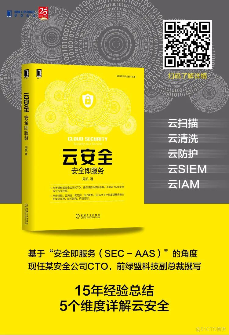 云安全，引领信息安全大市场(文末赠书)_解决方案_03