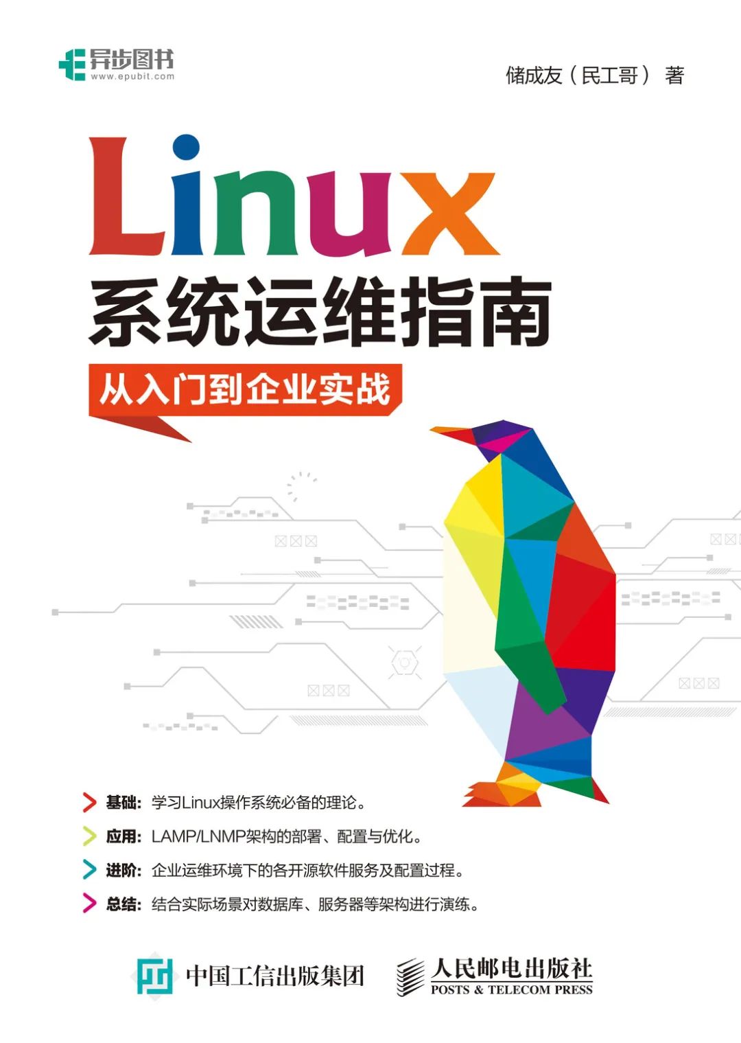 书单推荐：升值自我_linux_04