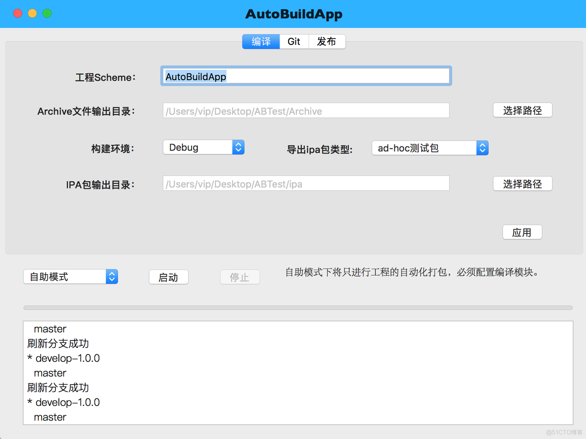 自己动手设计一款iOS自动构建发布工具_自动化集成工具_03