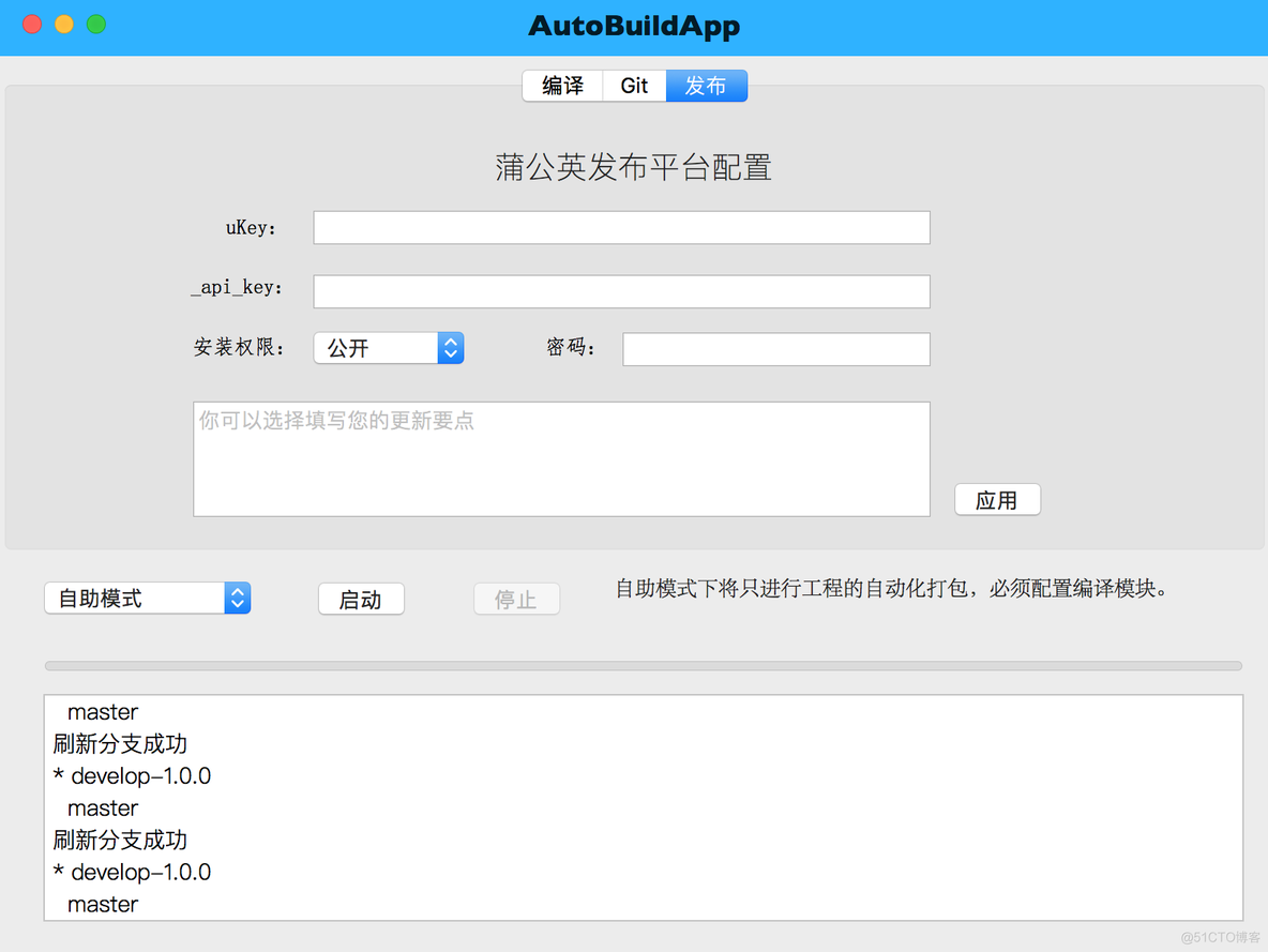 自己动手设计一款iOS自动构建发布工具_自动化打包工具_05