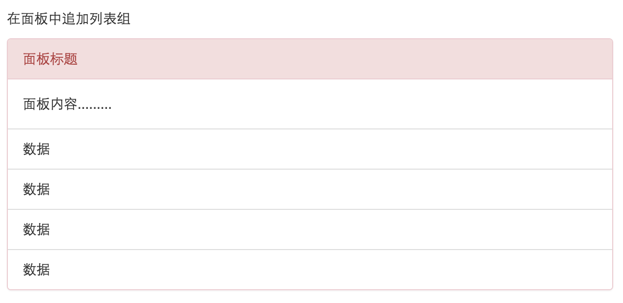 Bootstrap响应式前端框架笔记十五——面板与井_数据_02