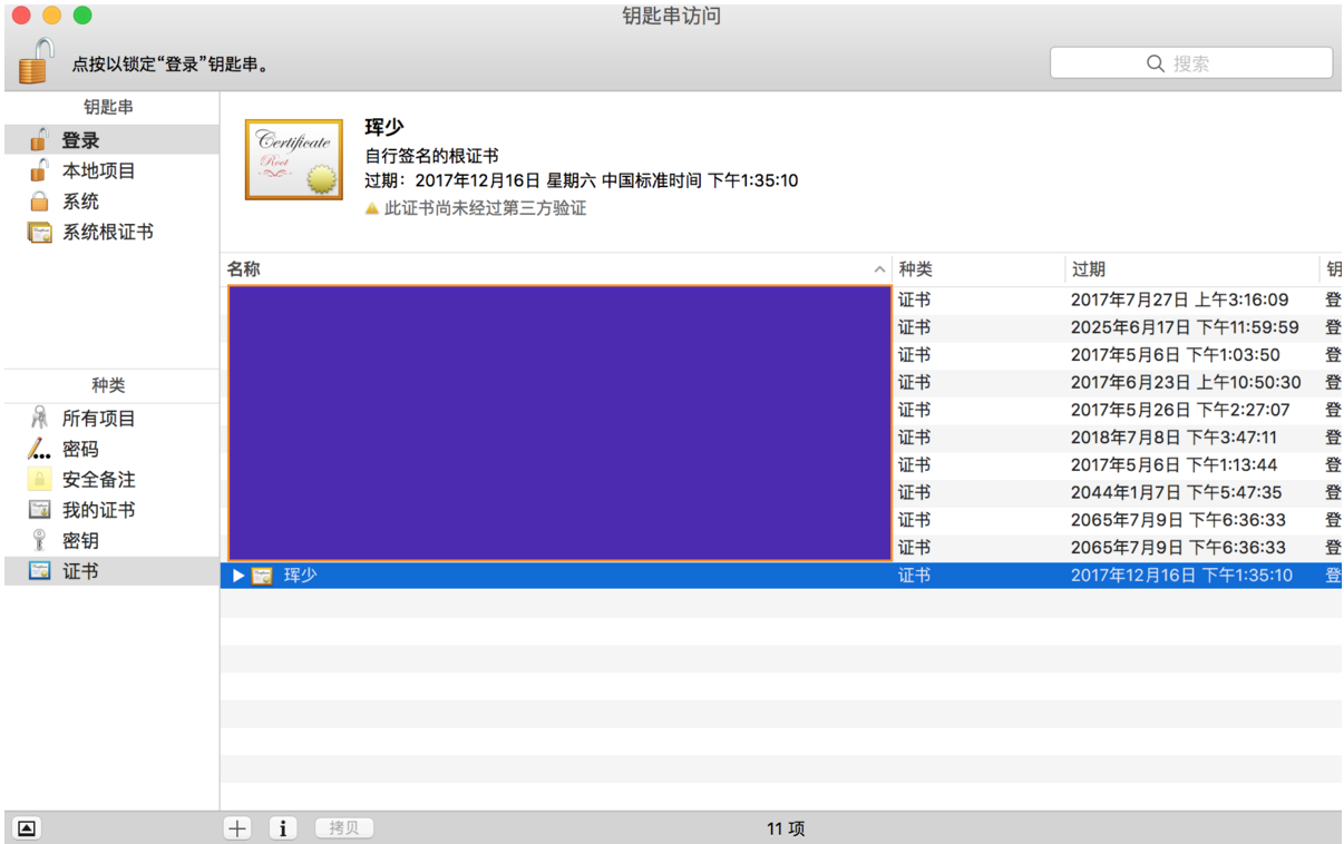 深入理解HTTPS及在iOS系统中适配HTTPS类型网络请求(上)_iOS证书凭证_09