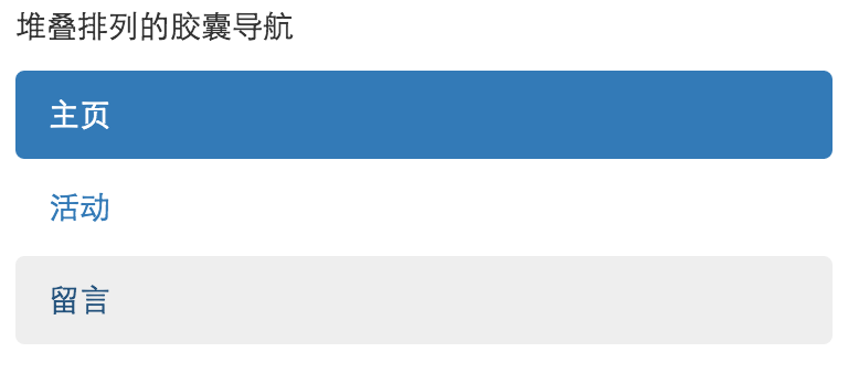 Bootstrap响应式前端框架笔记十——导航栏相关组件_Bootstrap导航_02