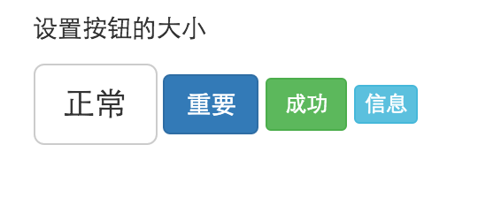 Bootstrap响应式前端框架笔记五——按钮_bootstrap_02