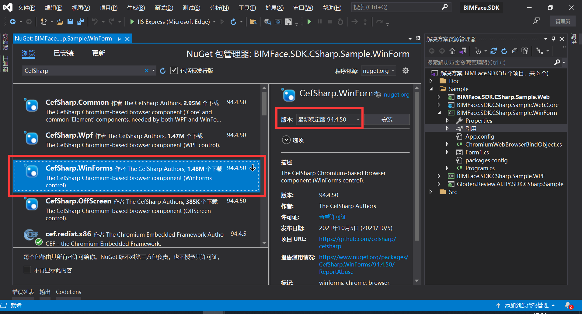 C#开发BIMFACE系列53 WinForm程序中使用CefSharp加载模型图纸1 简单应用_加载_06