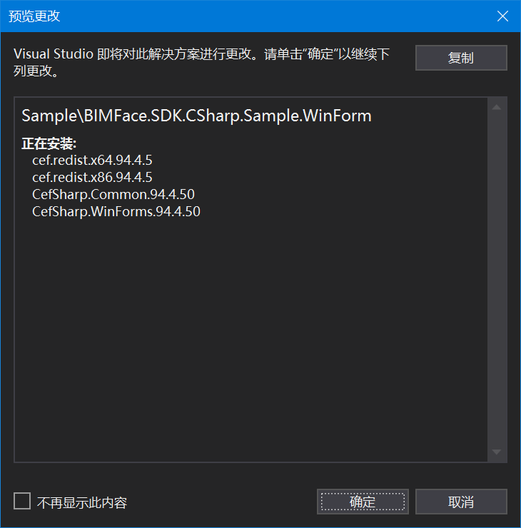 C#开发BIMFACE系列53 WinForm程序中使用CefSharp加载模型图纸1 简单应用_c#_07