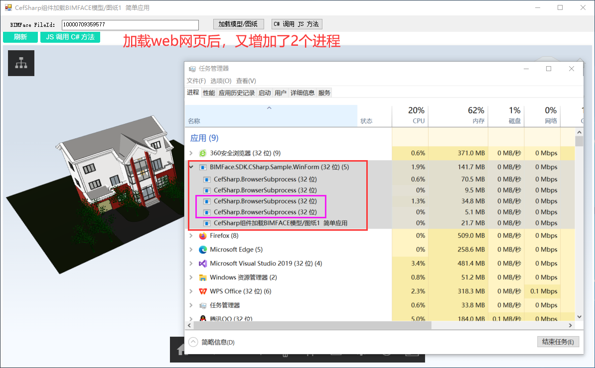 C#开发BIMFACE系列53 WinForm程序中使用CefSharp加载模型图纸1 简单应用_BIM  BIMFACE_15