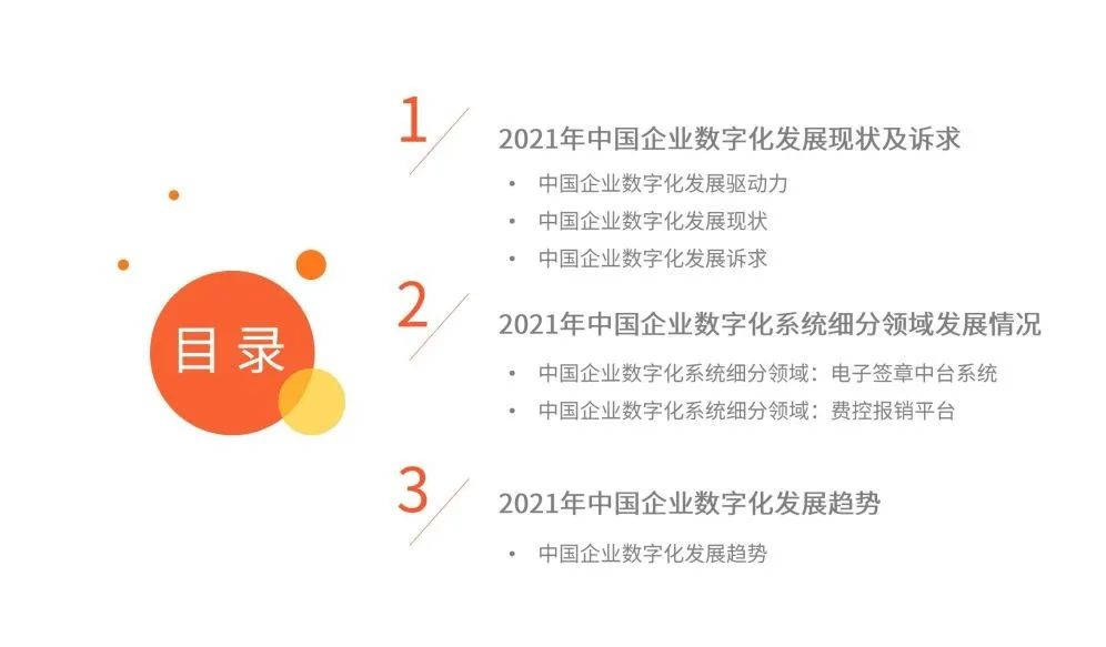 2021年中国企业数字化发展研究报告_linux_03