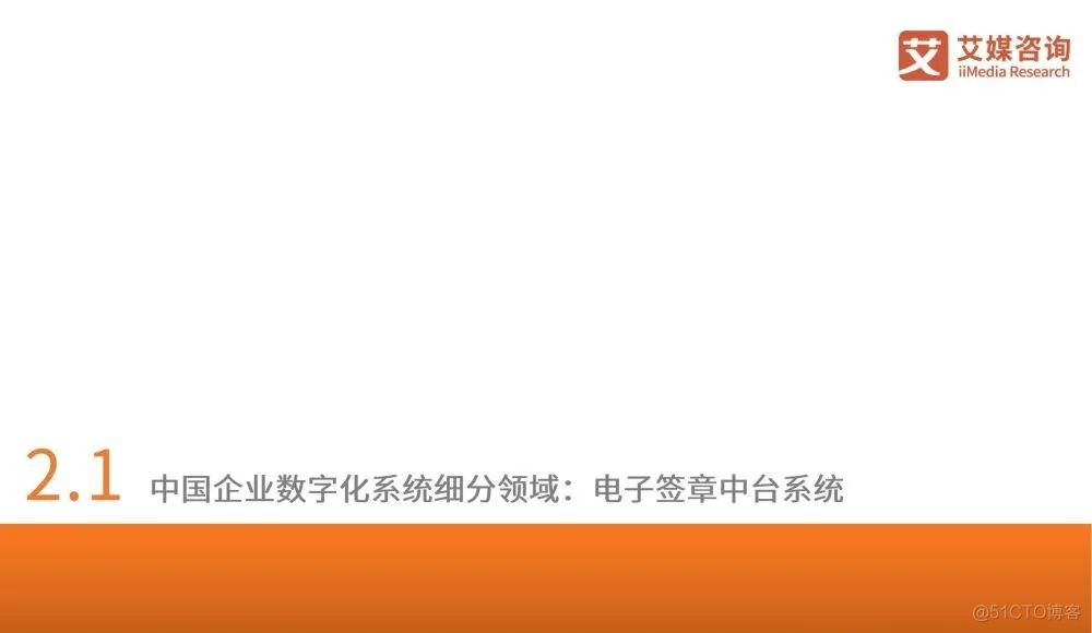 2021年中国企业数字化发展研究报告_log4net_13