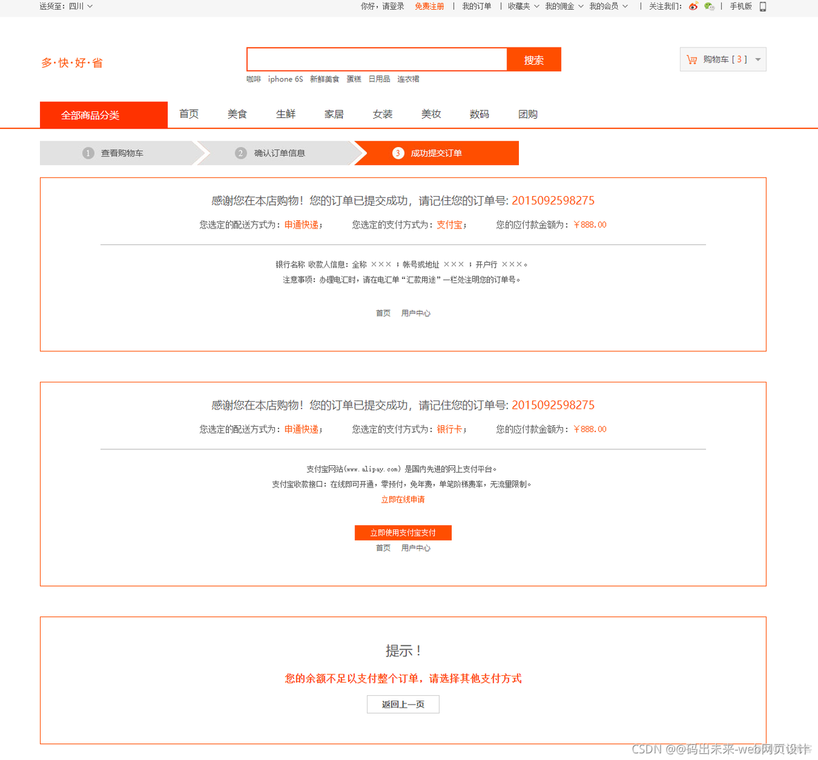 HTML5期末大作业：电商网站设计——仿淘宝电商网站管理系统21页(含毕业设计论文7500字) HTML+CSS+JavaScript_电商网站_11