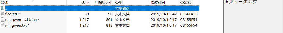 湖湘杯 | Misc Wp_文本文件_06