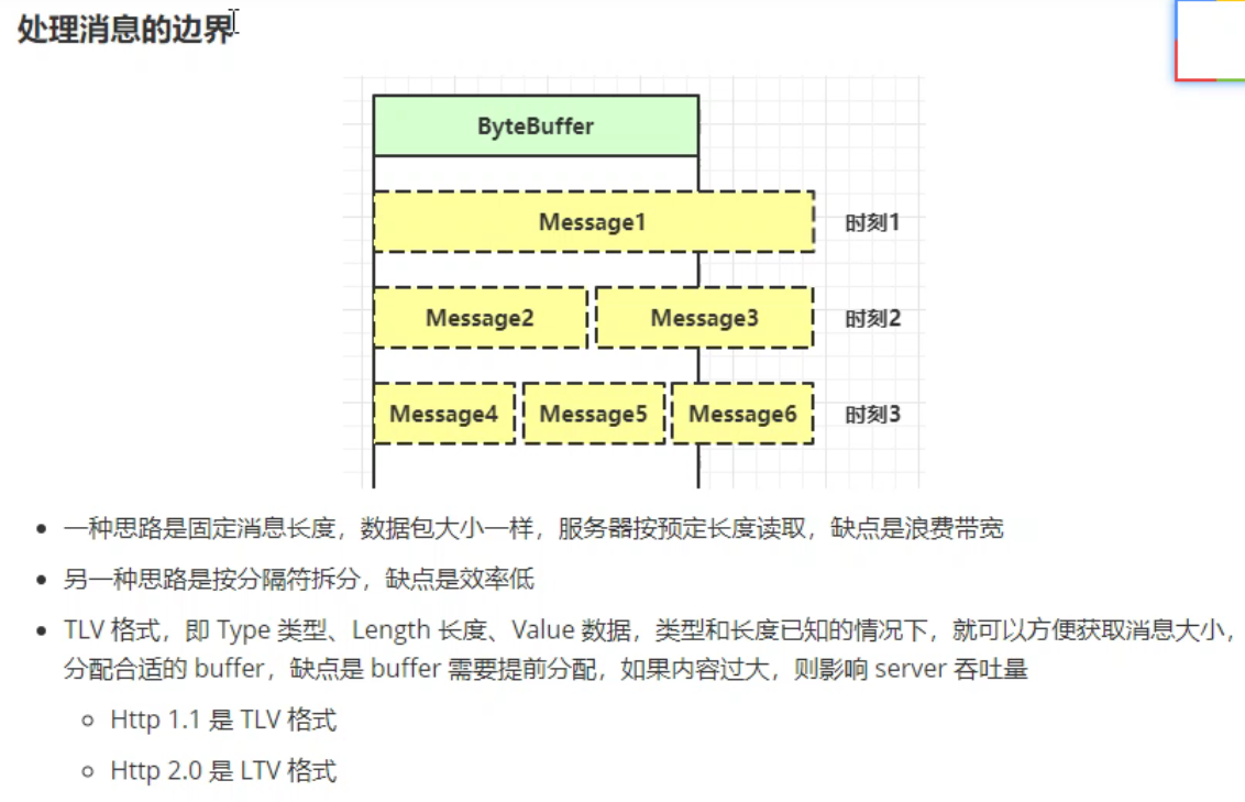 新版--nio--01--消息边界-nio的selector处理消息边界_数据