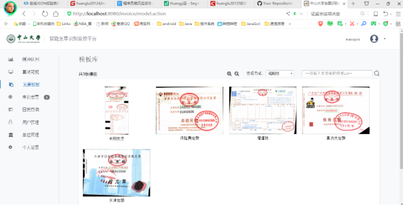 中山大学智能发票识别系统_java_04