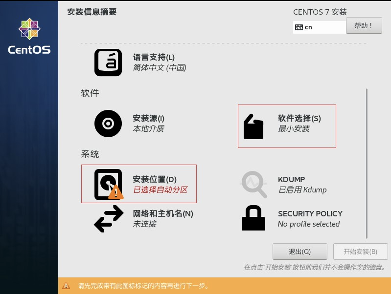 虚拟机安装CentOS7_linux_10