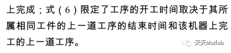 【优化调度】基于鸟群算法求解车间调度问题Matlab源码_句柄_04