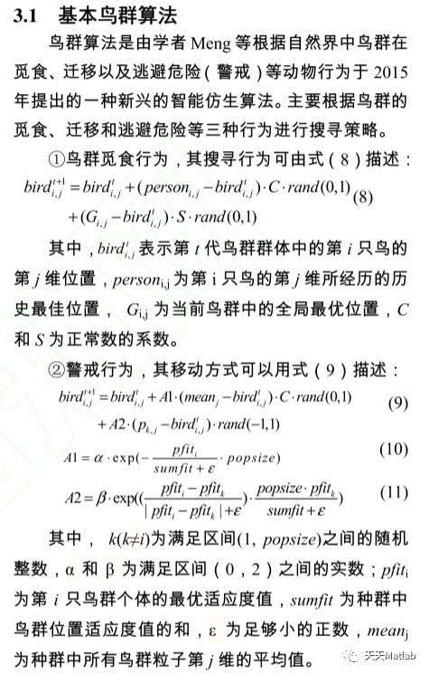 【优化调度】基于鸟群算法求解车间调度问题Matlab源码_迭代_05