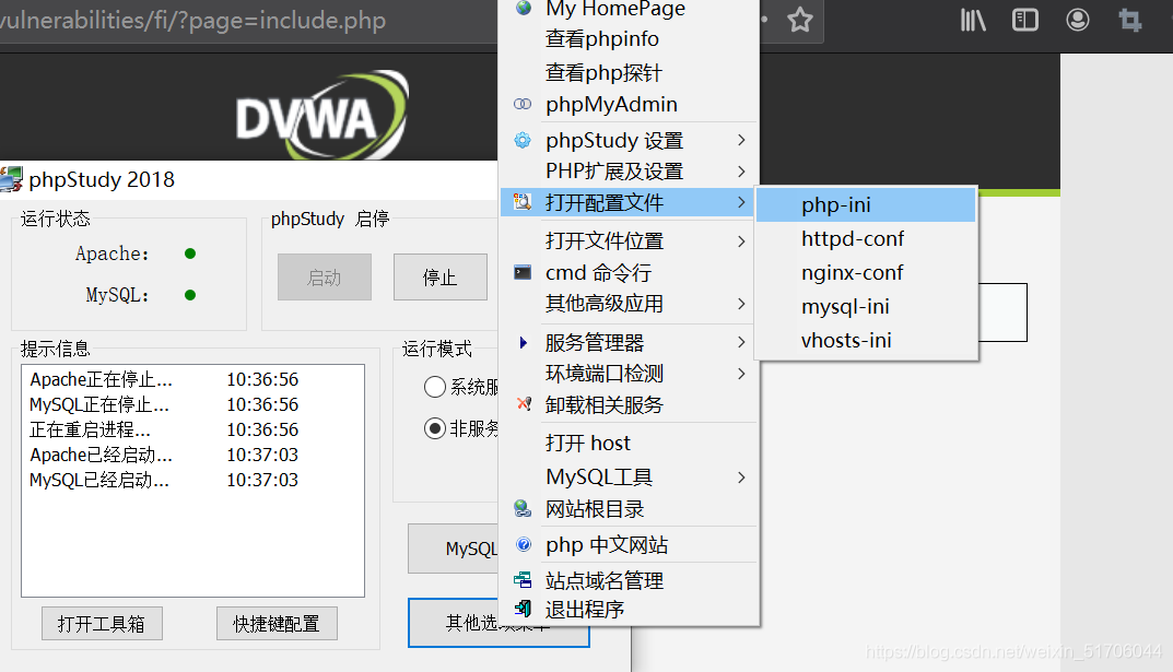 DVWA-文件包含漏洞_php