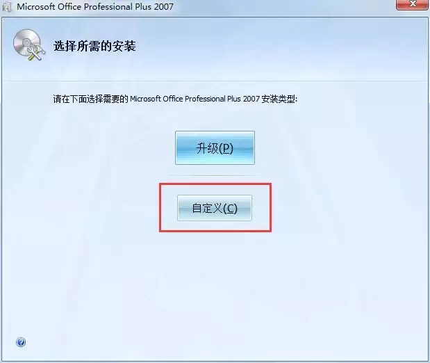 Office 2007 安装教程(附安装包资源)_51CTO博客_pr安装包安装教程