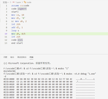 汇编课程实验 8086指令编码和调试_补全_10